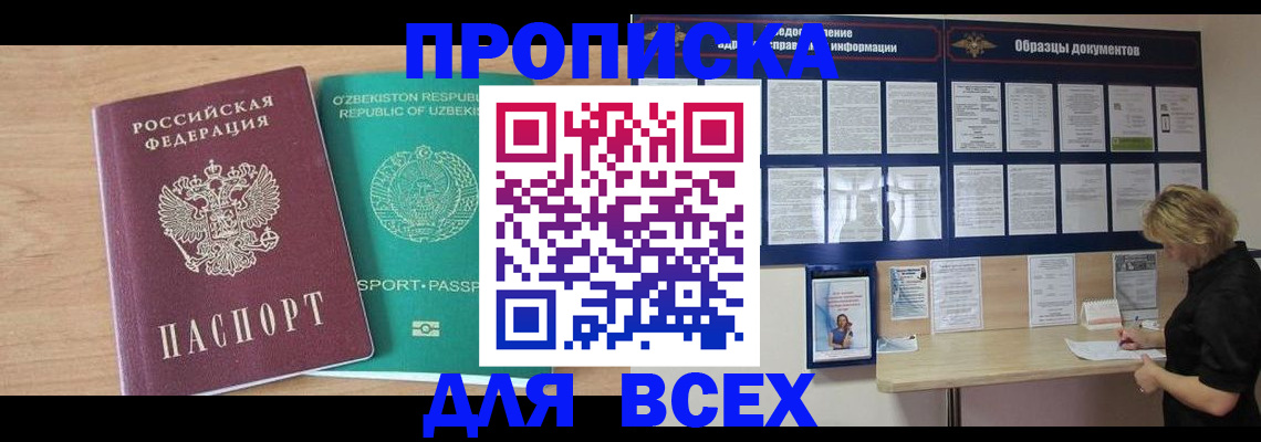 где прописаться в Борисоглебске