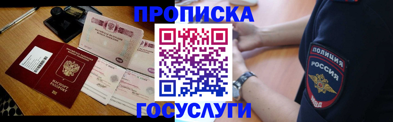 купить прописку в Борисоглебске